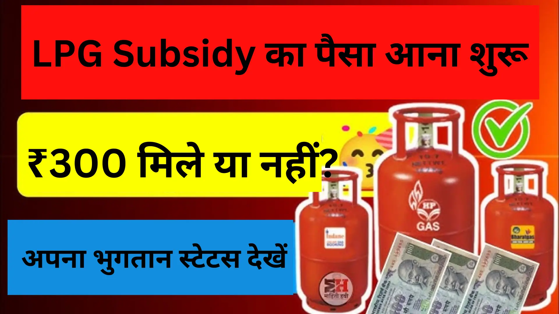 LPG Subsidy Update