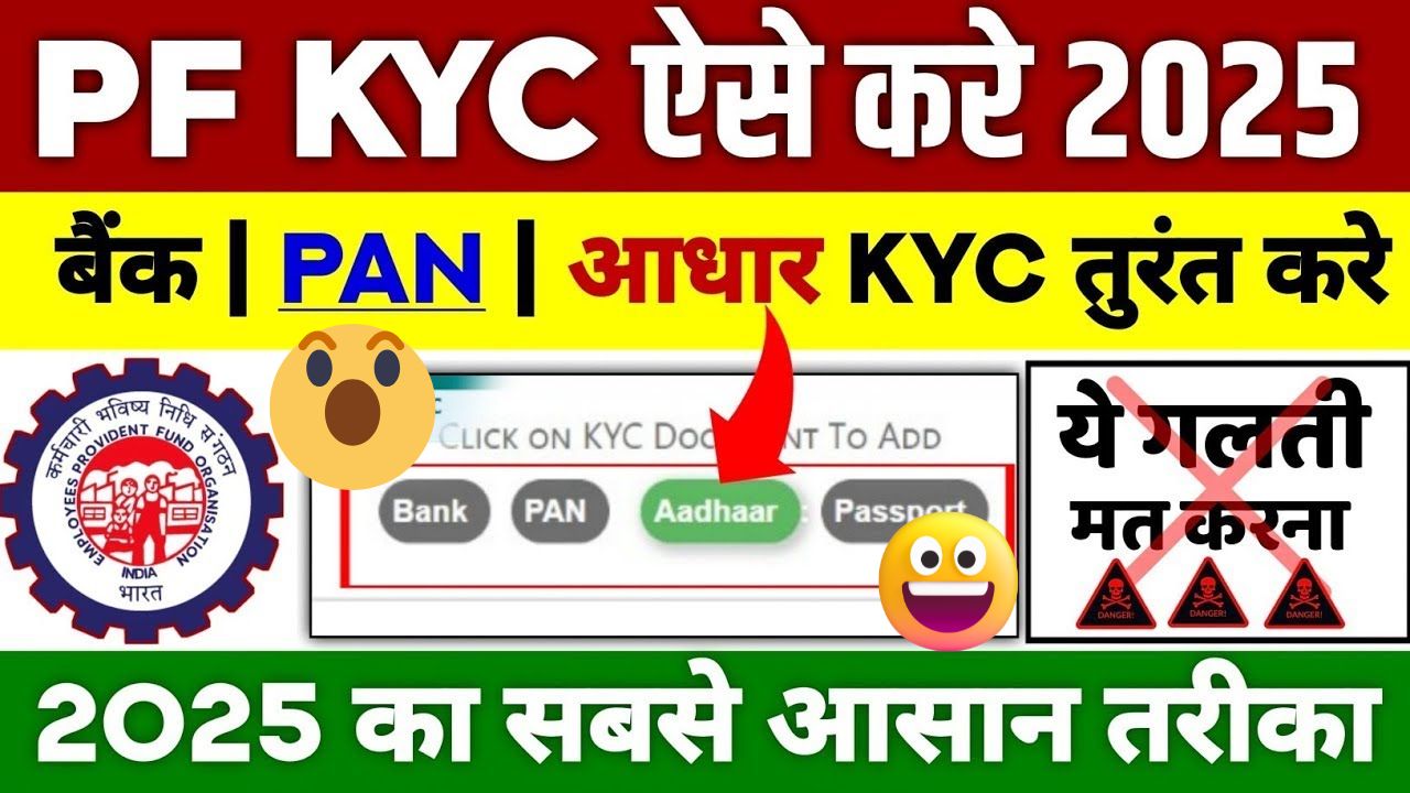 PF KYC Pending For Approval process