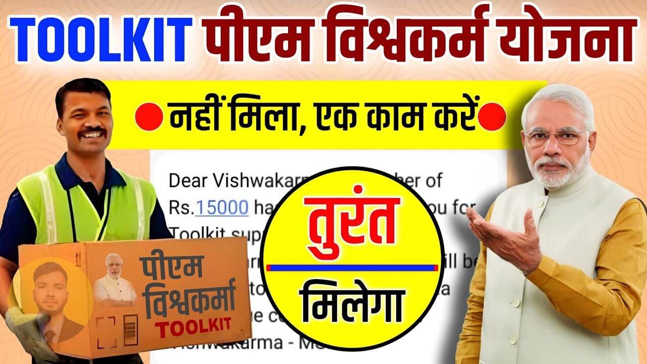 Pm-Vishwakarma-Yojana-Toolkit-News