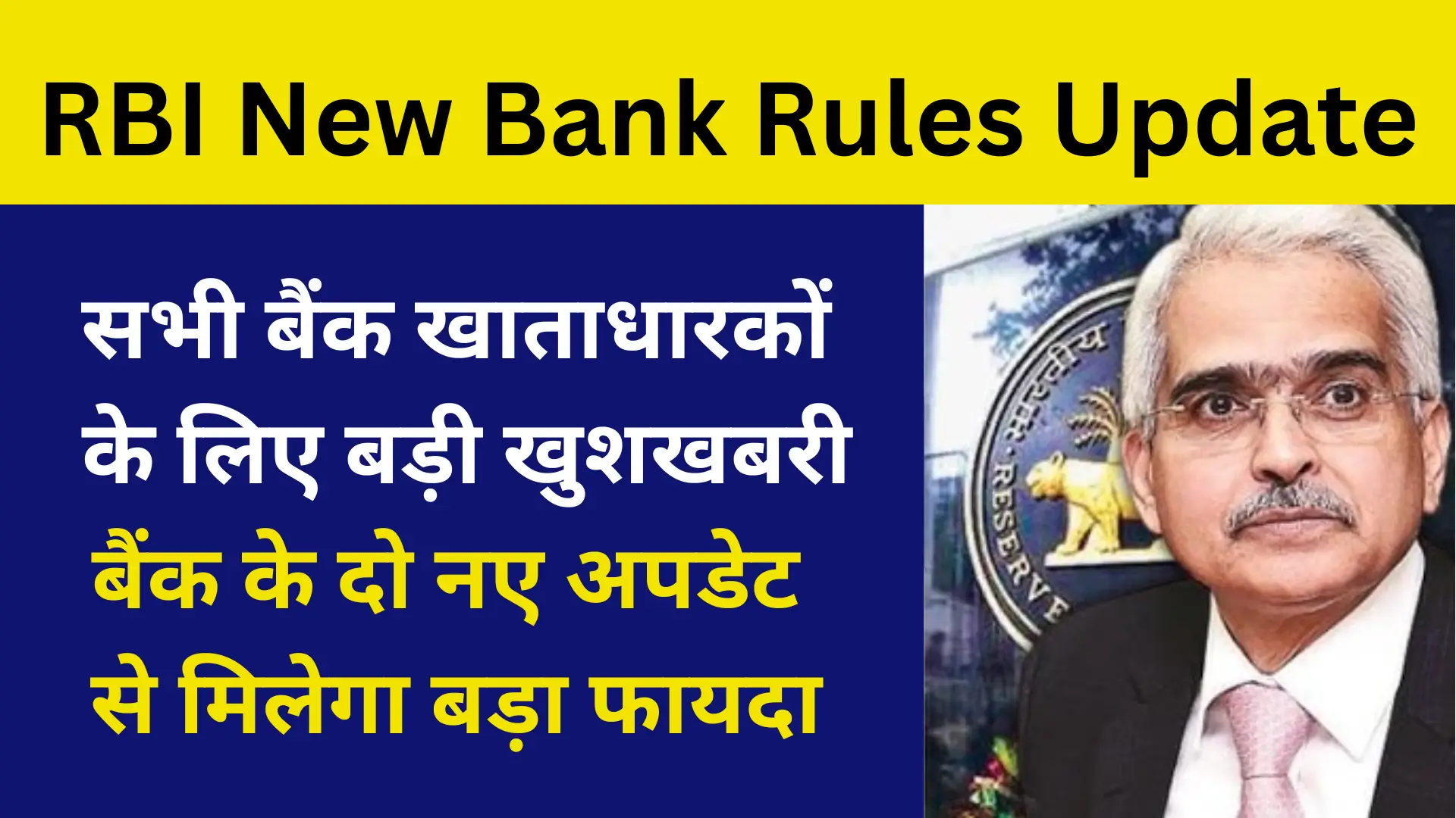 RBI New Bank Rule Update