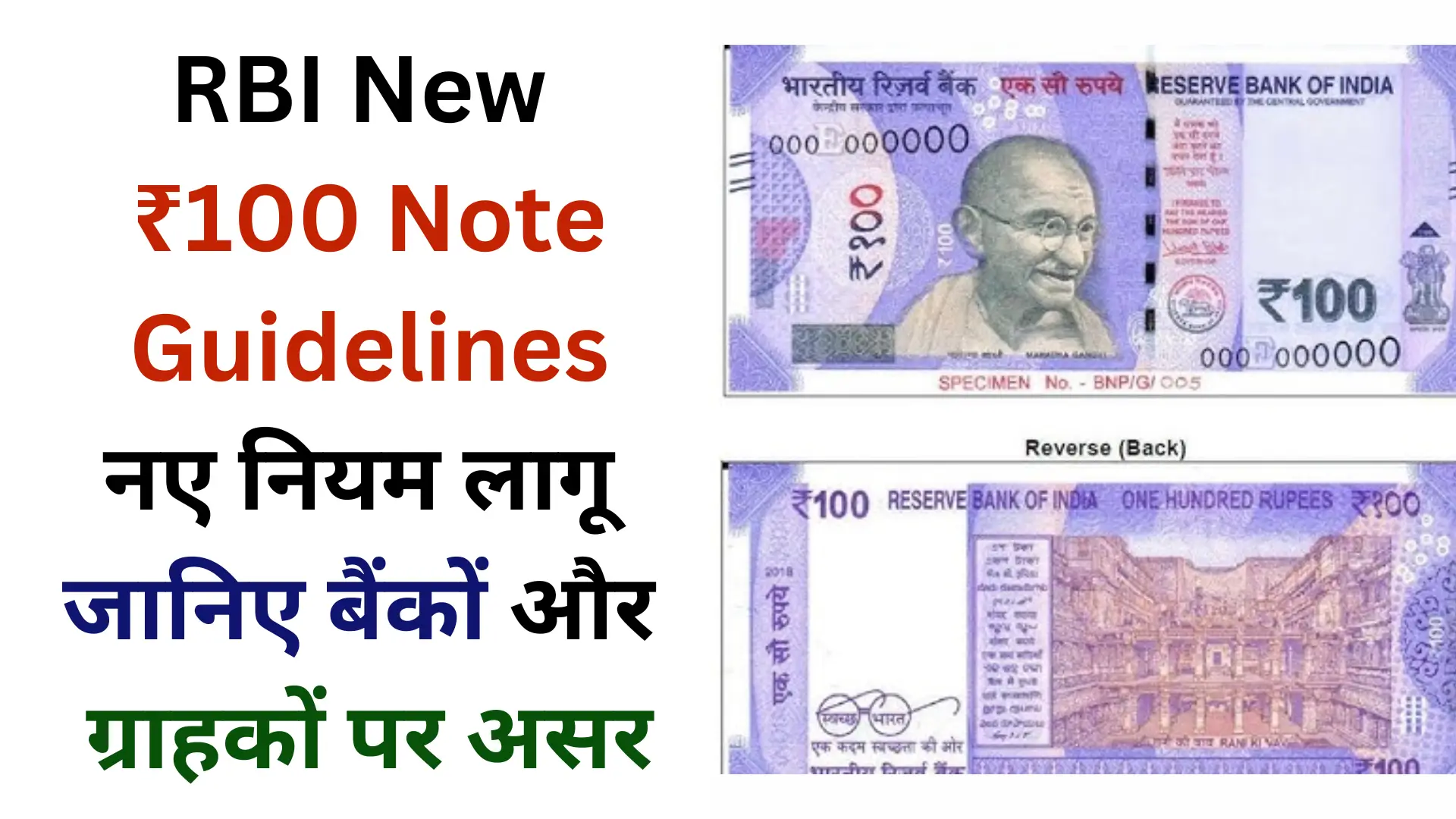 RBI New Guideline