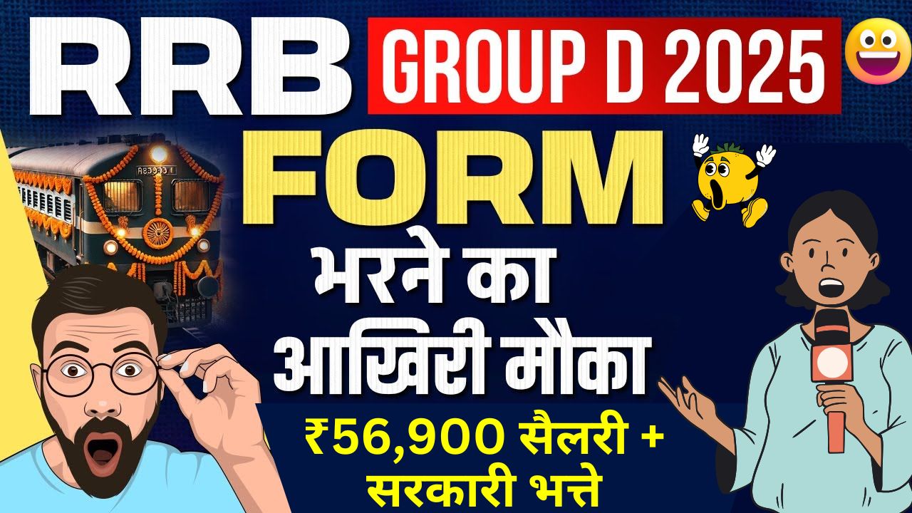 RRB Group D 2025