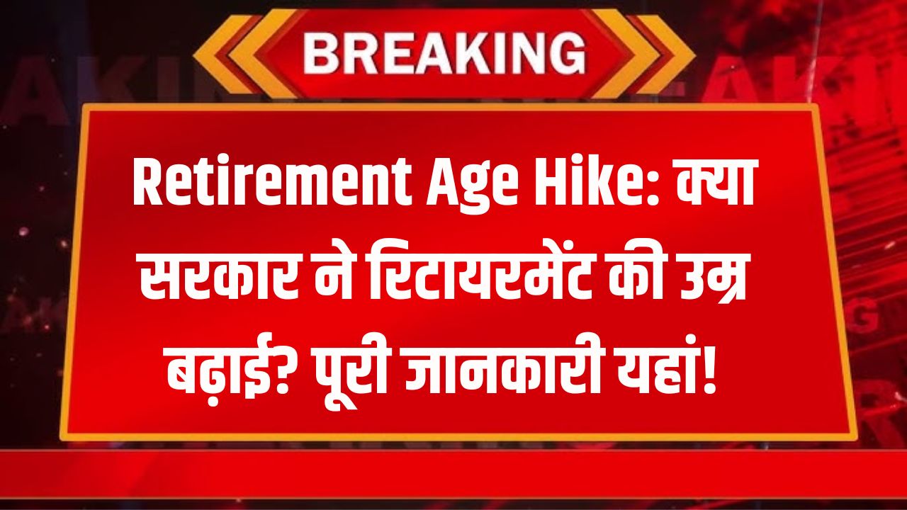 Retirement-Age-Hike-News-Update